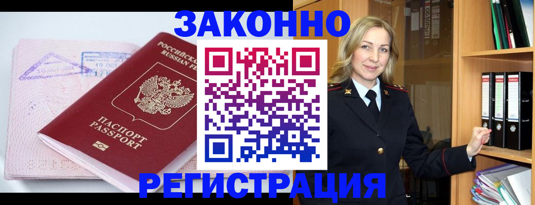 прописка законно в Камышлове