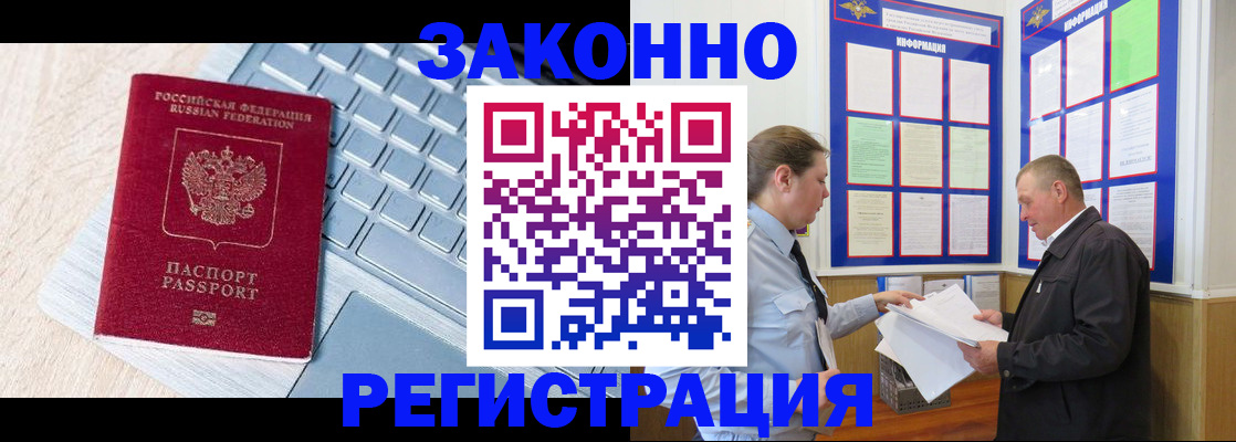 прописка законно в Камышлове